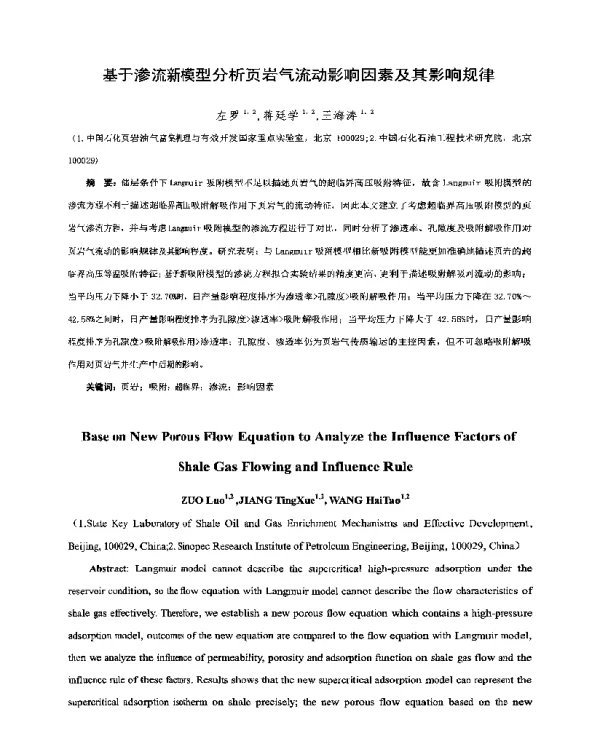 基于渗流新模型分析页岩气流动影响因素及其影响规律