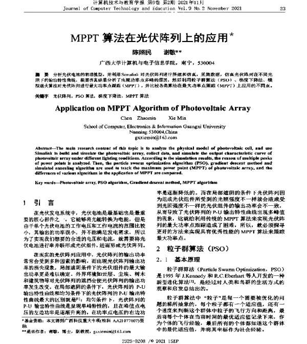 MPPT算法在光伏阵列上的应用