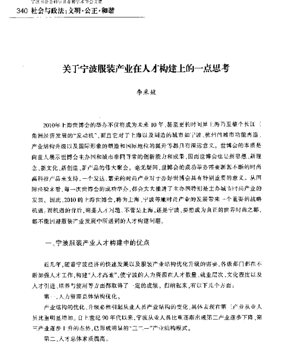 关于宁波服装产业在人才构建上的一点思考