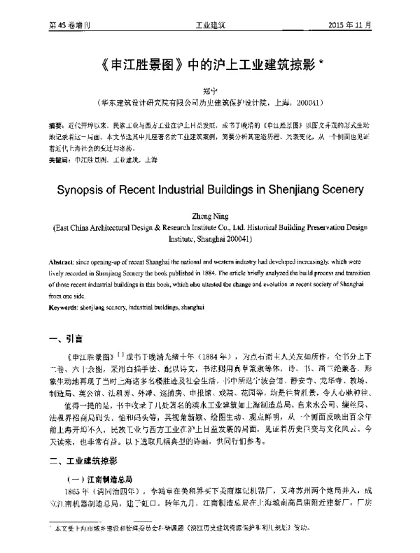 《申江胜景图》中的沪上工业建筑掠影