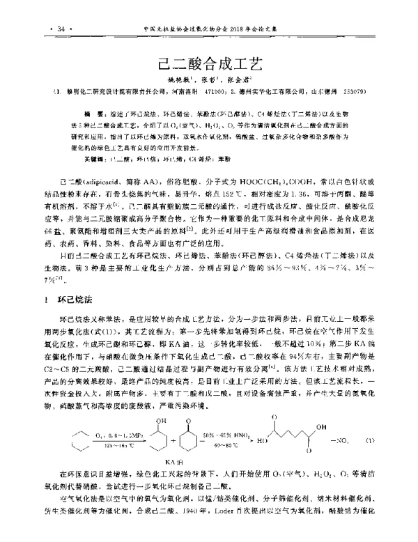 己二酸合成工艺