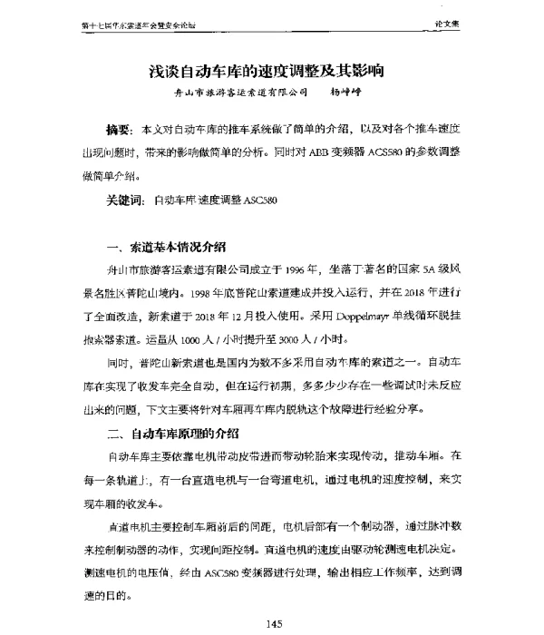 浅谈自动车库的速度调整及其影响