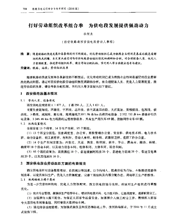 打好劳动组织改革组合拳为供电段发展提供强劲动力