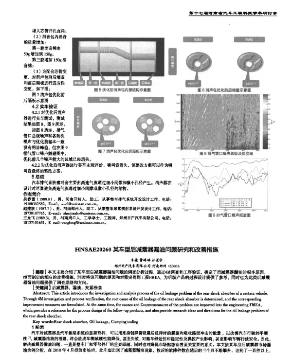 某车型后减震器漏油问题研究和改善措施