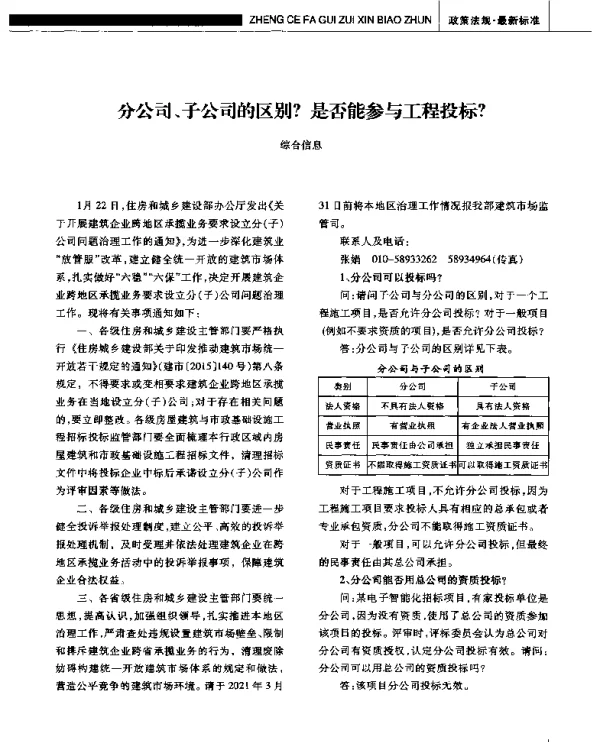 分公司、子公司的区别是否能参与工程投标
