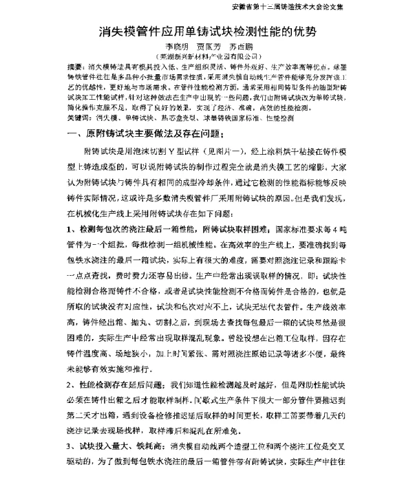 消失模管件应用单铸试块检测性能的优势