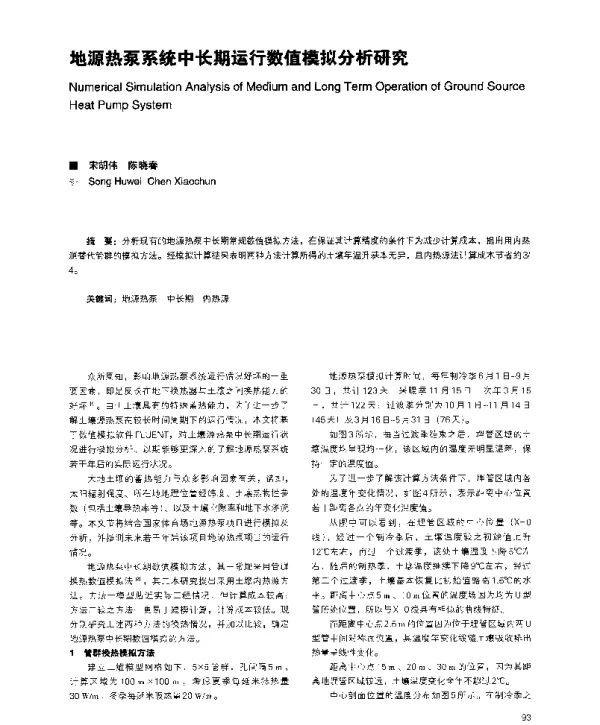 地源热泵系统中长期运行数值模拟分析研究