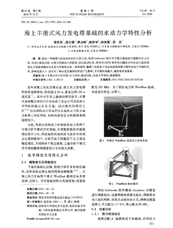 海上半潜式风力发电塔基础的水动力学特性分析