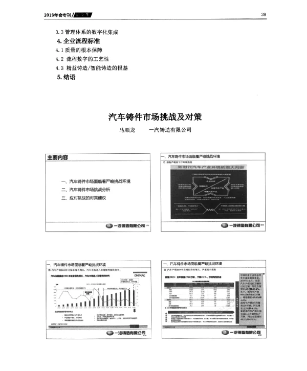 汽车铸件市场挑战及对策
