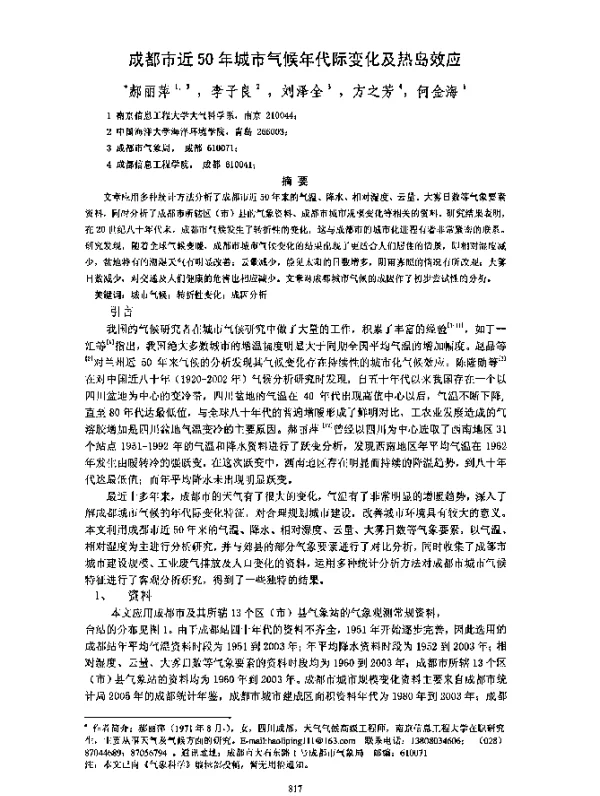 成都市近50年城市气候年代际变化及热岛效应