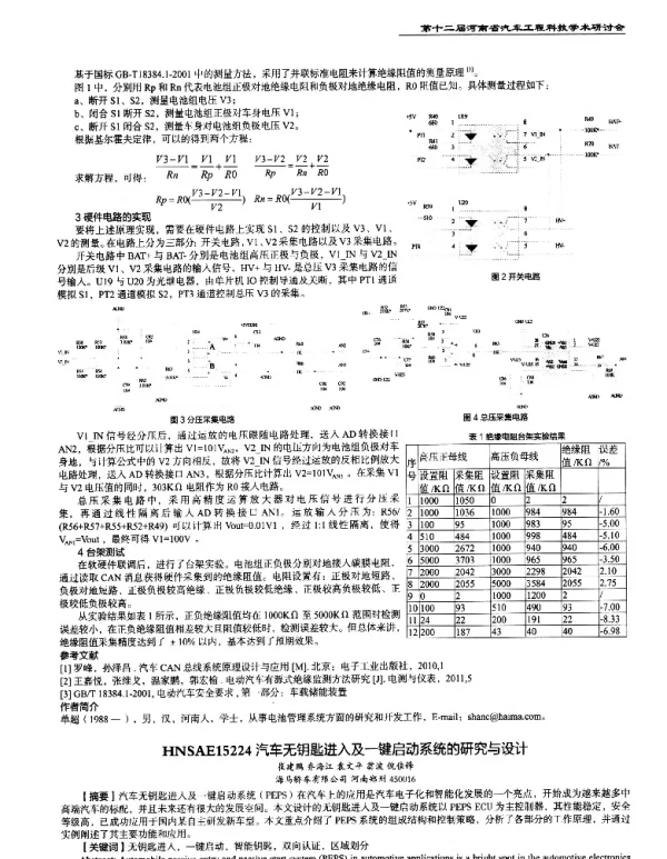 汽车无钥匙进入及一键启动系统的研究与设计