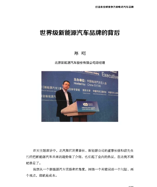 世界级新能源汽车品牌的背后