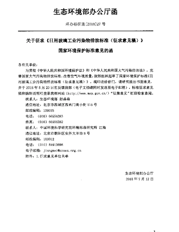 生态环境部办公厅函