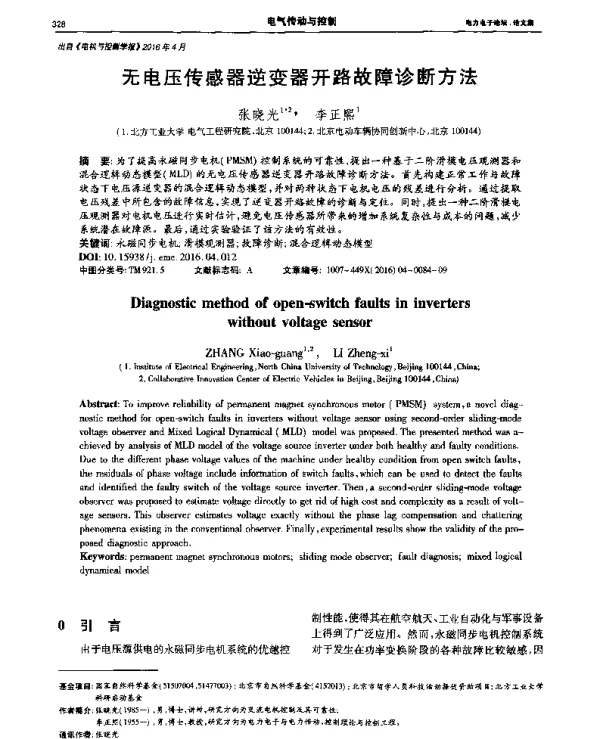 无电压传感器逆变器开路故障诊断方法
