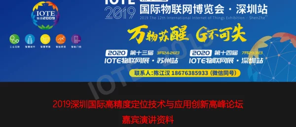 资产管理领域位置与通讯技术的价值