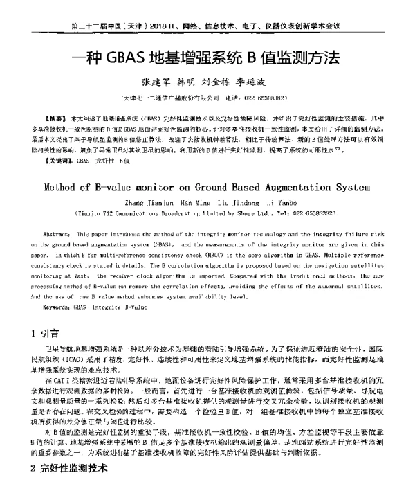 一种GBAS地基增强系统B值监测方法