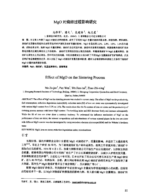 MgO对烧结过程影响研究