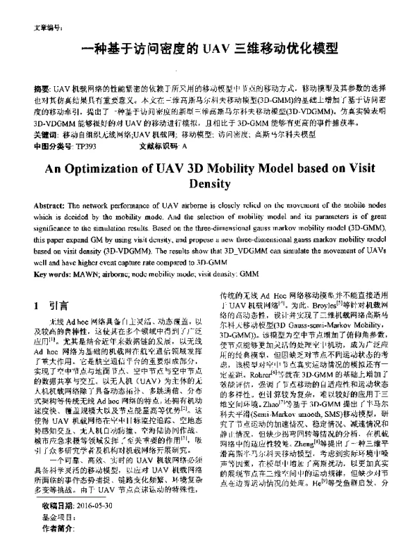 一种基于访问密度的UAV三维移动优化模型