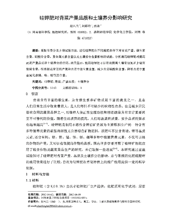 硅钾肥对青菜产量品质和土壤养分影响研究