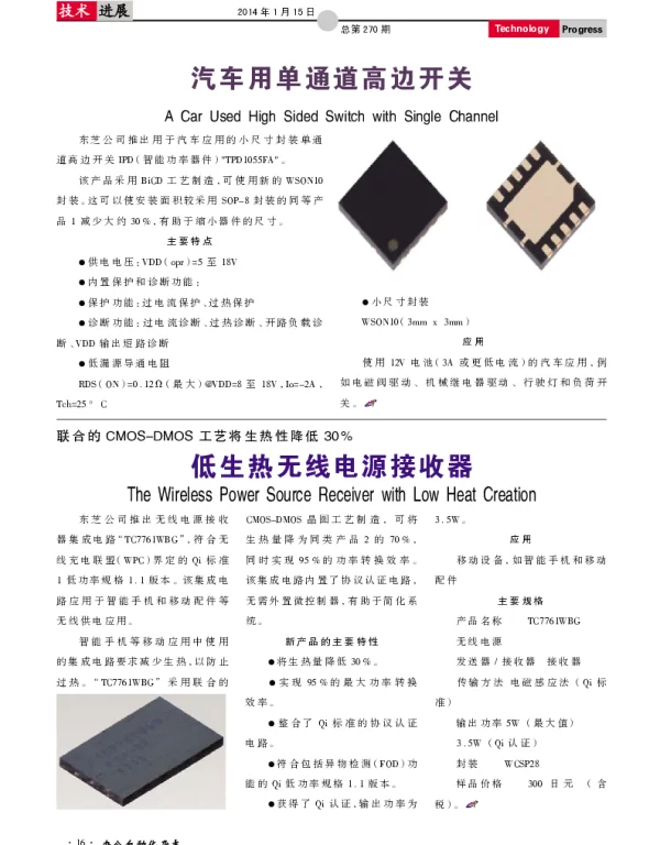 汽车用单通道高边开关