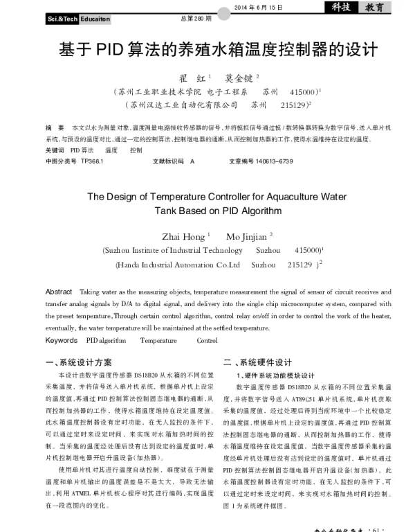 基于PID算法的养殖水箱温度控制器的设计