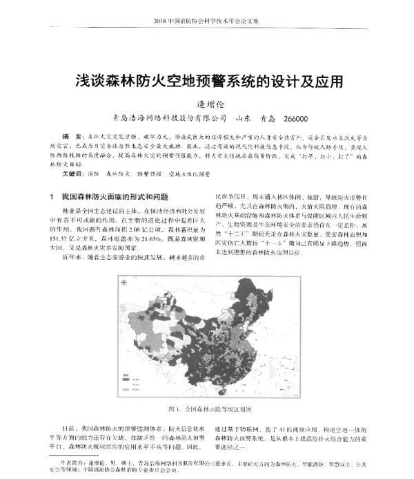 浅谈森林防火空地预警系统的设计及应用