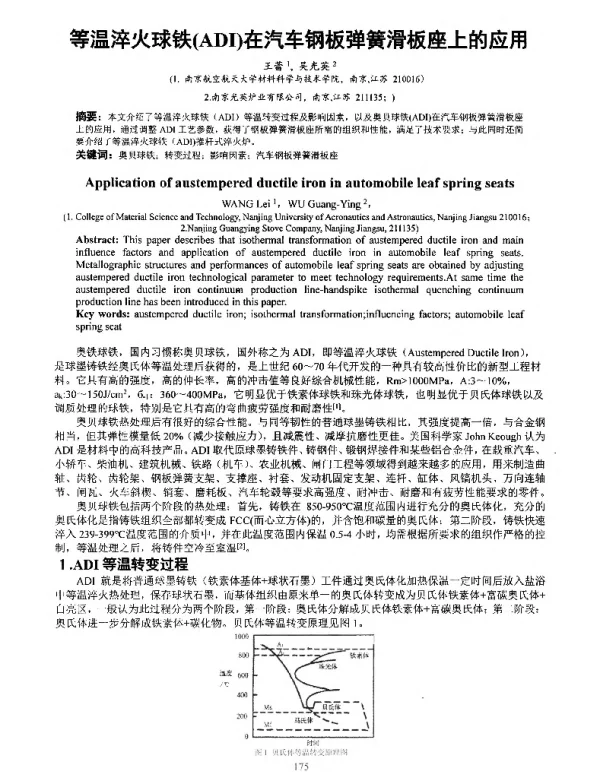 等温淬火球铁(ADI)在汽车钢板弹簧滑板座上的应用