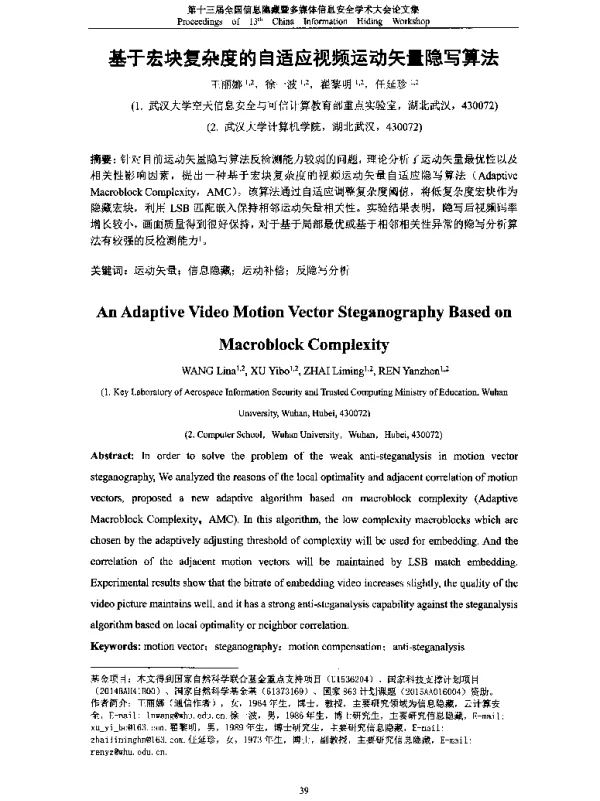 基于宏块复杂度的自适应视频运动矢量隐写算法