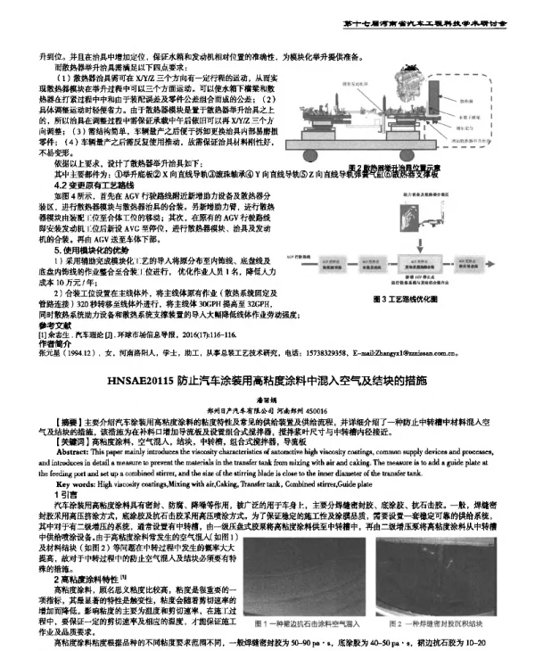防止汽车涂装用高粘度涂料中混入空气及结块的措施