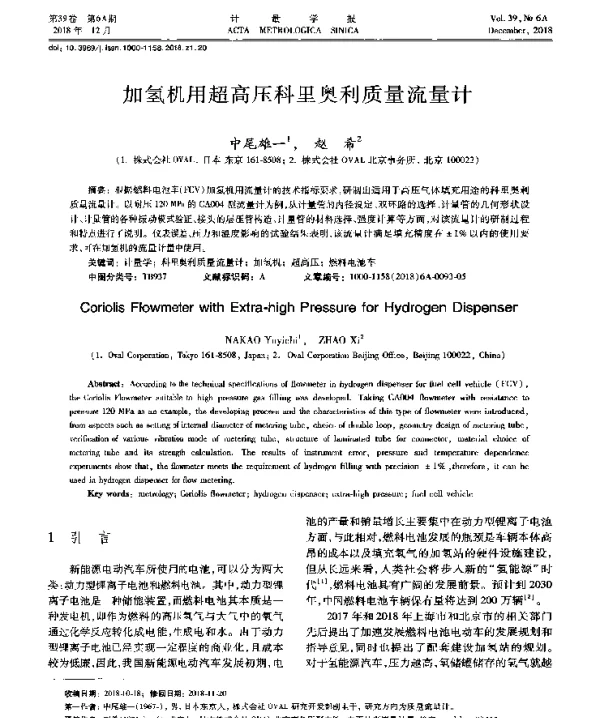 加氢机用超高压科里奥利质量流量计
