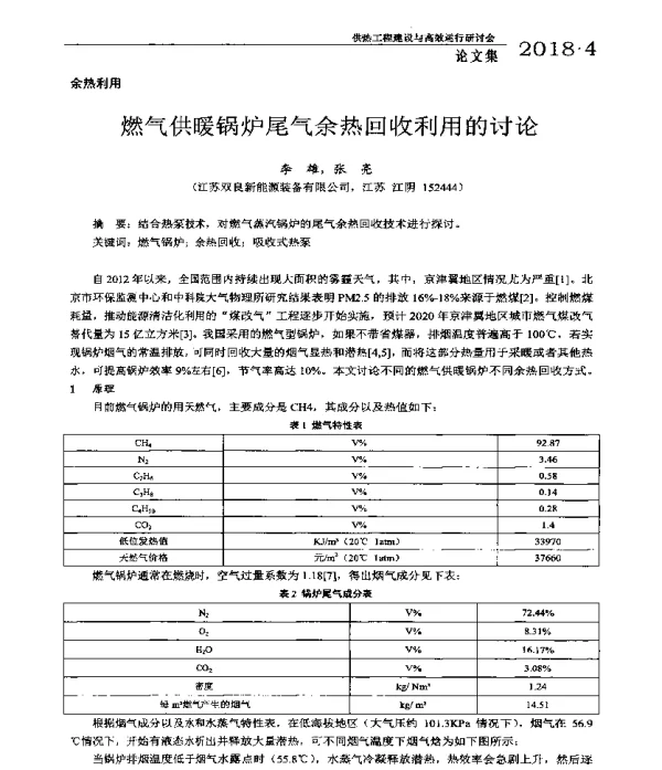 燃气供暖锅炉尾气余热回收利用的讨论