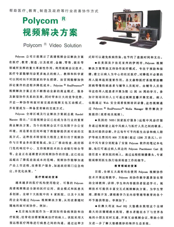 Polycom(R) 视频解决方案