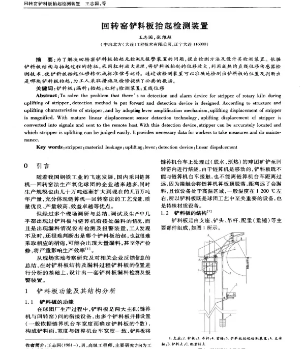 回转窑铲料板抬起检测装置