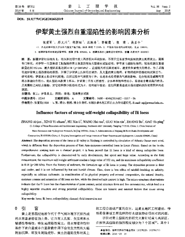 伊犁黄土强烈自重湿陷性的影响因素分析