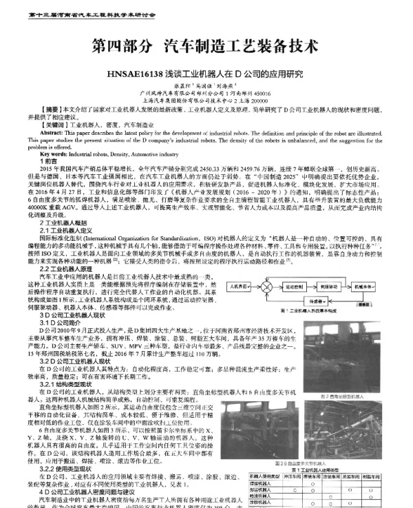 浅谈工业机器人在D公司的应用研究