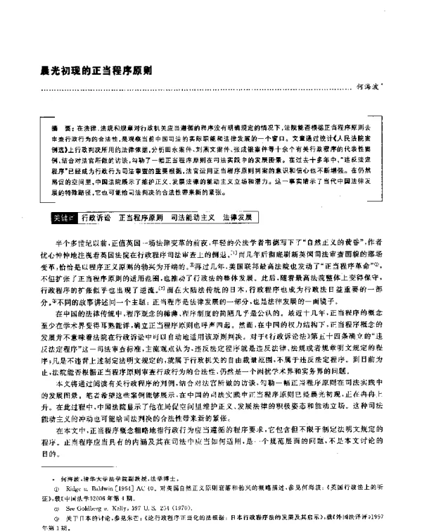 晨光初现的正当程序原则