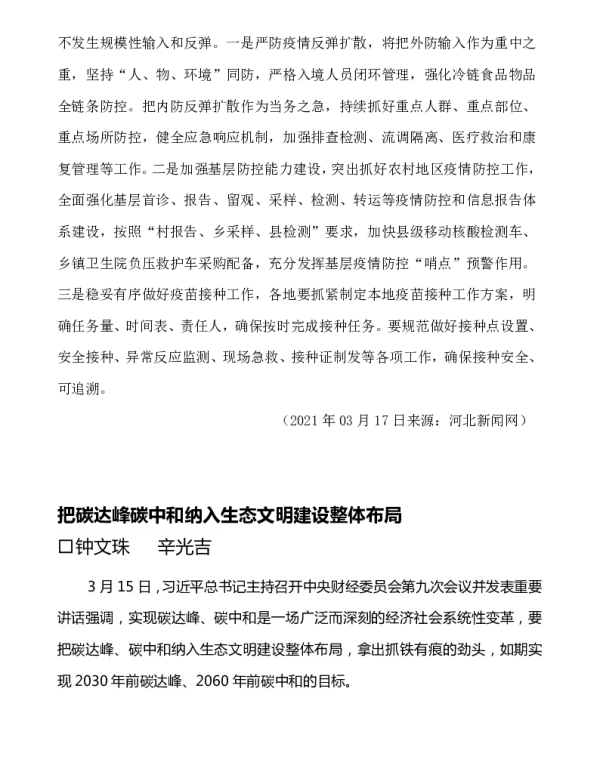 把碳达峰碳中和纳入生态文明建设整体布局