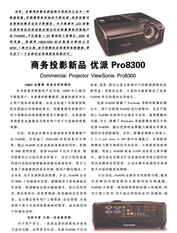 商务投影新品优派Pro8300