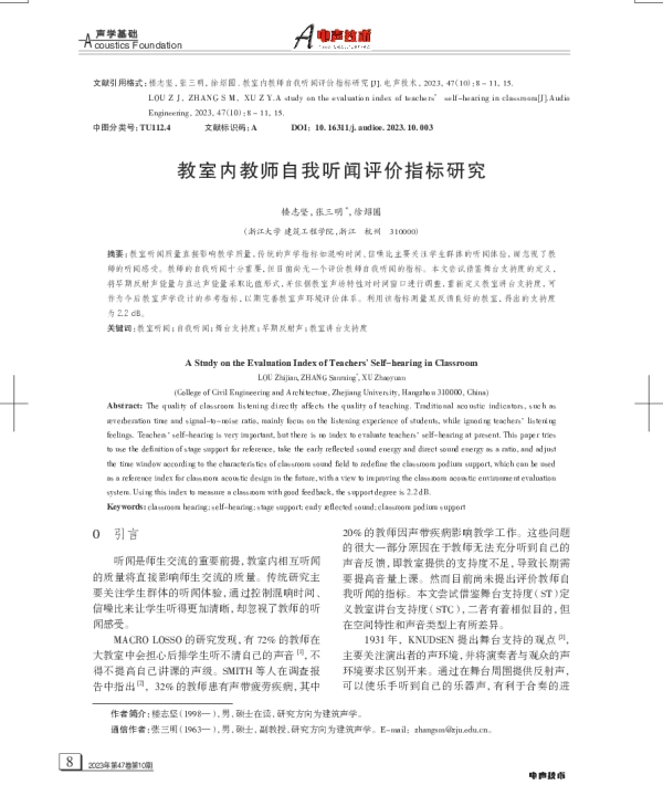 教室内教师自我听闻评价指标研究