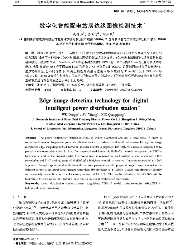 数字化智能配电站房边缘图像检测技术