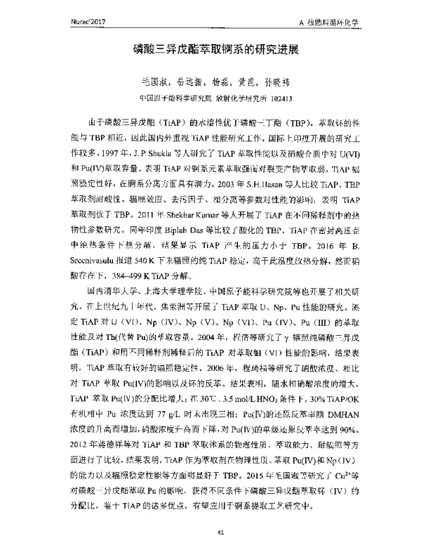 磷酸三异戊酯萃取锕系的研究进展