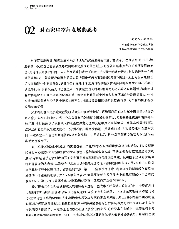 对石家庄空间发展的思考