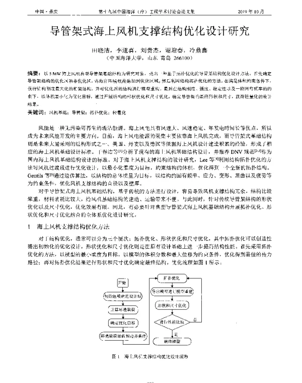 导管架式海上风机支撑结构优化设计研究