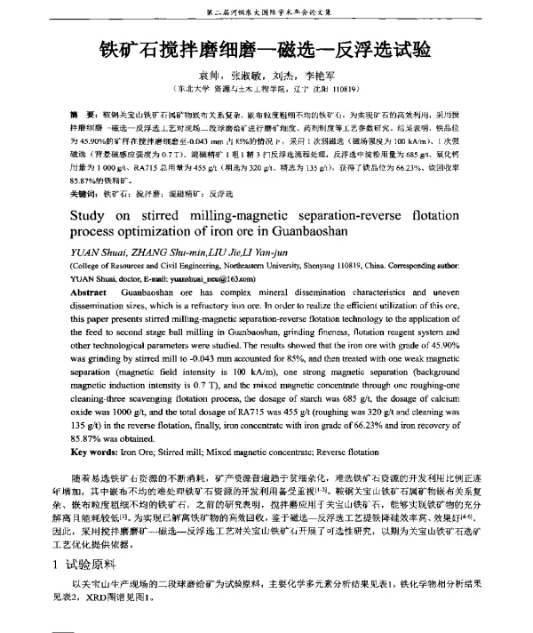 铁矿石搅摔磨细磨-磁选-反浮选试验