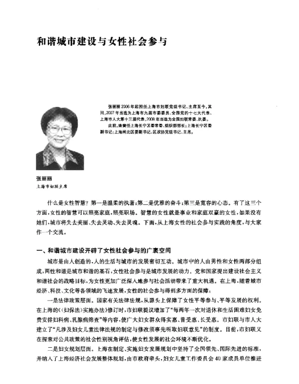 和谐城市建设与女性社会参与