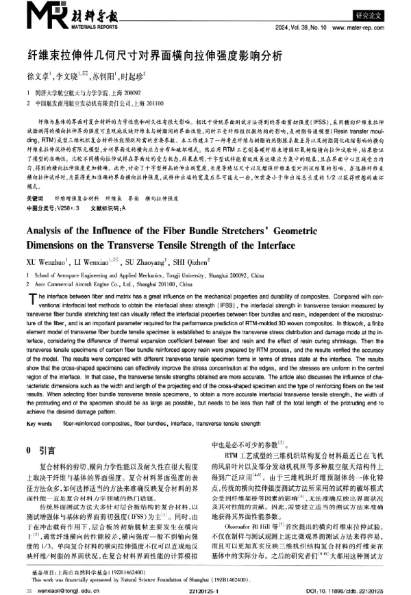 纤维束拉伸件几何尺寸对界面横向拉伸强度影响分析