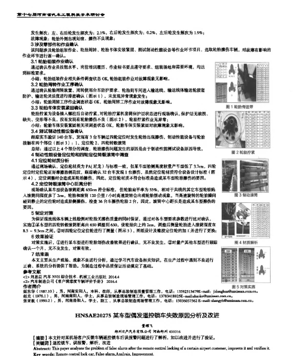 某车型偶发遥控锁车失败原因分析及改进