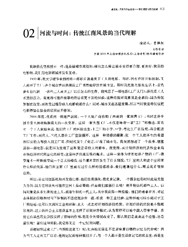 河流与时间传统江南风景的当代理解