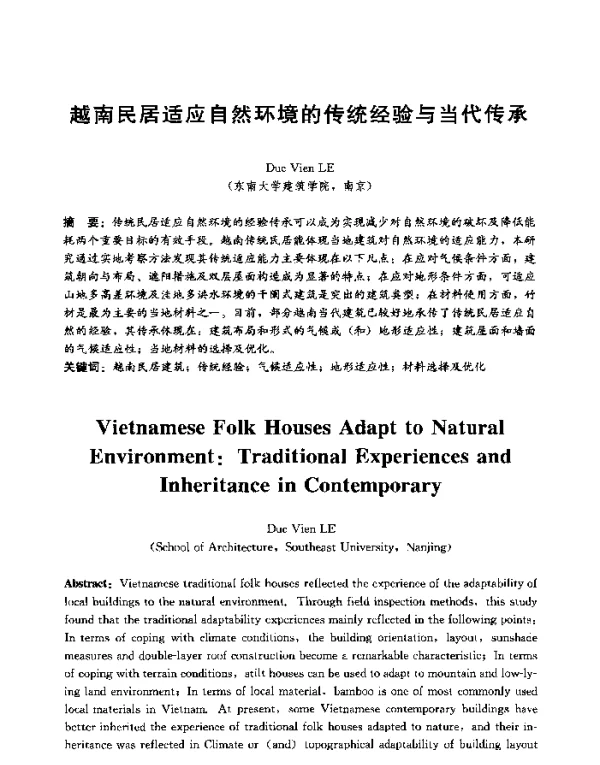 越南民居适应自然环境的传统经验与当代传承
