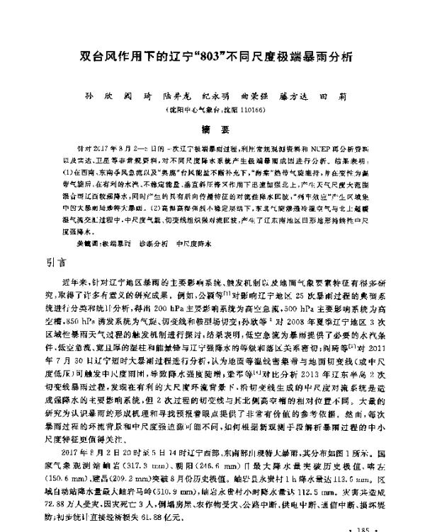 双台风作用下的辽宁803不同尺度极端暴雨分析